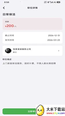 UpUp��Ƹ2026���°汾v1.0.0 �ٷ������ͼ