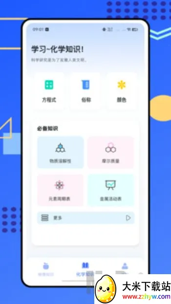 烧杯化学实验室最新手机版 烧杯化学实验室最新手机版