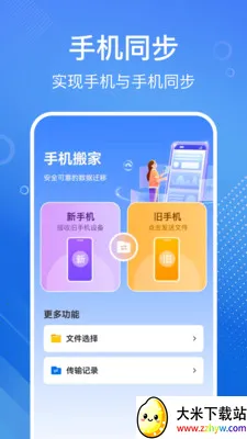 �ֻ���һ�����(�ֻ�����Ǩ�ƹ���)v1.1.2 �ֻ����ͼ