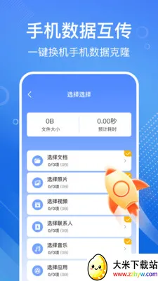 �ֻ���һ�����(�ֻ�����Ǩ�ƹ���)v1.1.2 �ֻ����ͼ
