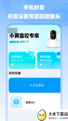 С�����ר��(����Զ�̼��)v1.0.0 �ֻ����ͼ