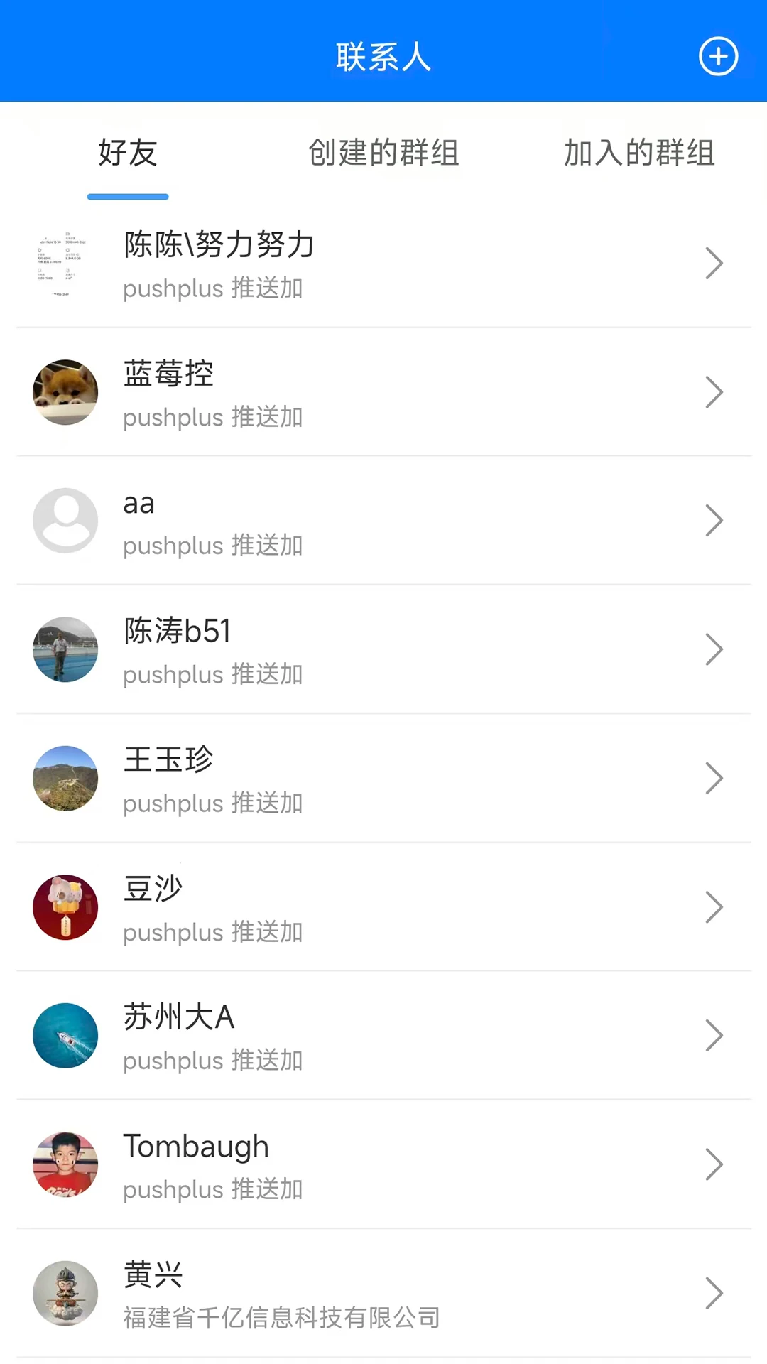 pushplus2026���°汾v1.3.9 �ٷ������ͼ