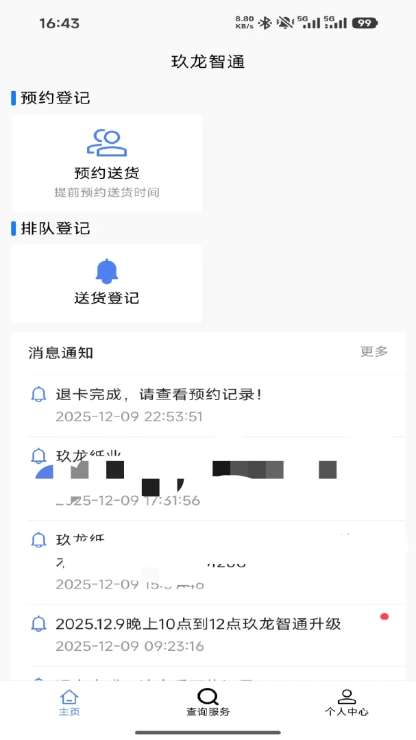 ������ͨ2026�ٷ����°汾v1.3.8 ��׿���ͼ