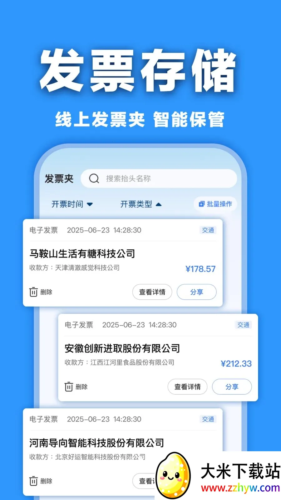 ���ӷ�Ʊ�������(���ӷ�Ʊ����)v1.0.0 �ٷ������ͼ