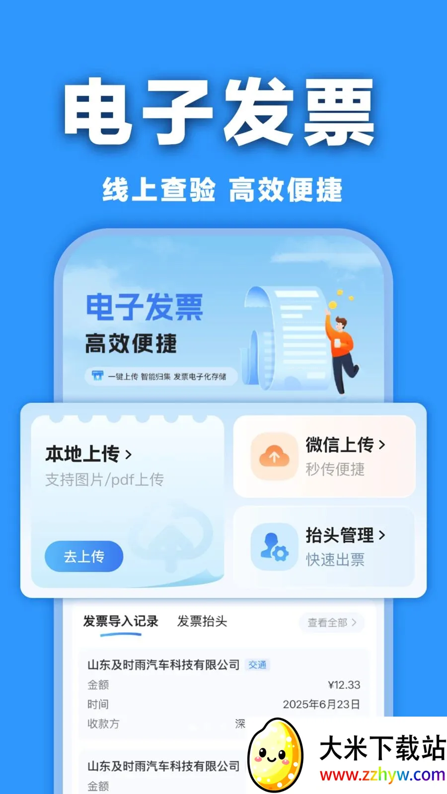 ���ӷ�Ʊ�������(���ӷ�Ʊ����)v1.0.0 �ٷ������ͼ
