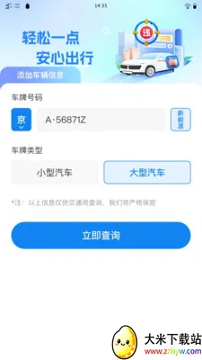 ��֪��ͨΥ��(��ͨΥ�²�ѯ)v1.0.0 ��Ѱ��ͼ