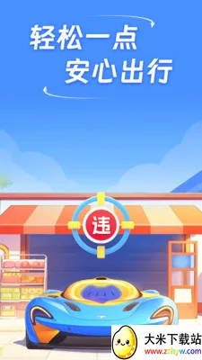 ��֪��ͨΥ��(��ͨΥ�²�ѯ)v1.0.0 ��Ѱ��ͼ
