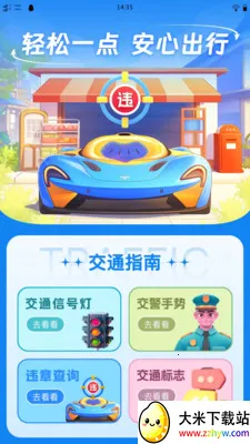 ��֪��ͨΥ��(��ͨΥ�²�ѯ)v1.0.0 ��Ѱ��ͼ