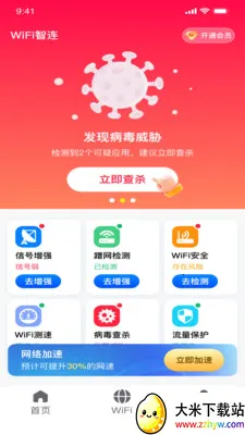 ȫ��wifi��������(WiFi��ȫ�ܼ�)v1.0.8 �ٷ������ͼ