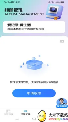 ѸЧת����ɨ�ܼ�(�๦��ɨ��App)v3.1.0.2 ��Ѱ��ͼ