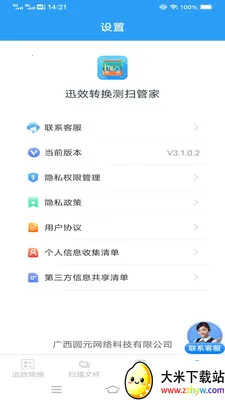 ѸЧת����ɨ�ܼ�(�๦��ɨ��App)v3.1.0.2 ��Ѱ��ͼ