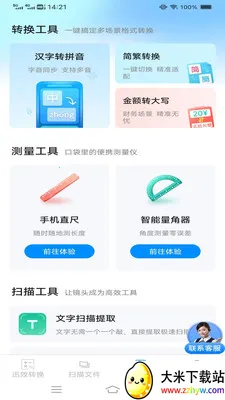 ѸЧת����ɨ�ܼ�(�๦��ɨ��App)v3.1.0.2 ��Ѱ��ͼ