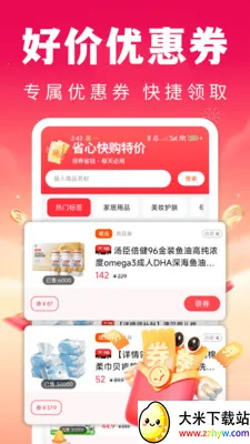 ʡ�Ŀ칺�ؼ�(�Ż�ȯ����ƽ̨)v1.0.1 ��Ѱ��ͼ