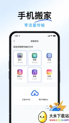 �ֻ�ȫ���¡���(�ֻ�����Ǩ��)v1.2.0 ��׿���ͼ