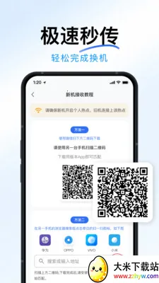 �ֻ�ȫ���¡���(�ֻ�����Ǩ��)v1.2.0 ��׿���ͼ