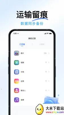 �ֻ�ȫ���¡���(�ֻ�����Ǩ��)v1.2.0 ��׿���ͼ