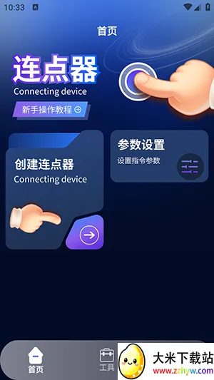 奶蛙连点器2(多功能娱乐应用) 奶蛙连点器2(多功能娱乐应用)