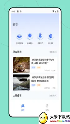 ����ͣ��λ�����ֻ���v2.0.0 ��׿���ͼ