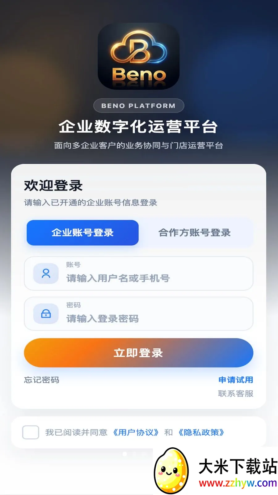 Beno(����SaaSƽ̨)v1.3.5 �ٷ������ͼ