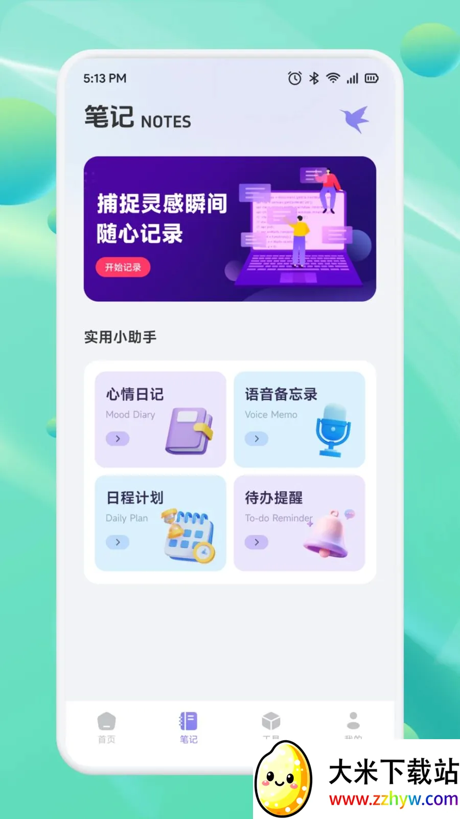 ��Ͳһ��(Ч�ʱʼǹ���)v1.1 �ֻ����ͼ