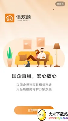 �㻶���ⷿ(��������ƽ̨)v2.0.2 �ٷ������ͼ