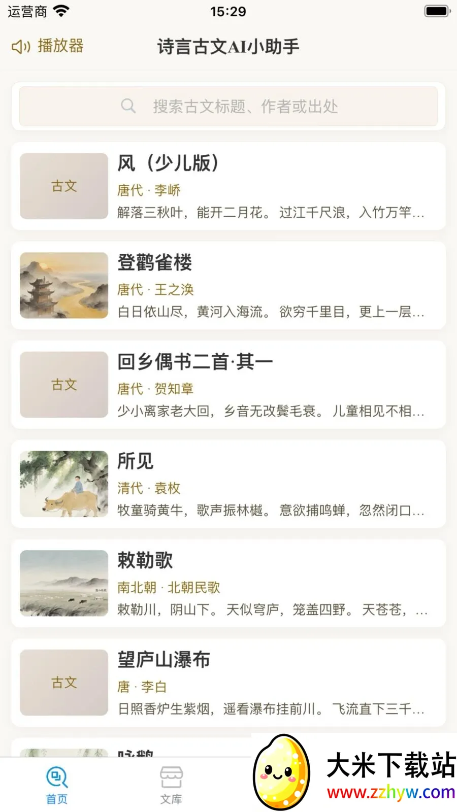 ʫ�Թ���AIС����(����AI���ָ���)v1.0.11.2 ��׿���ͼ