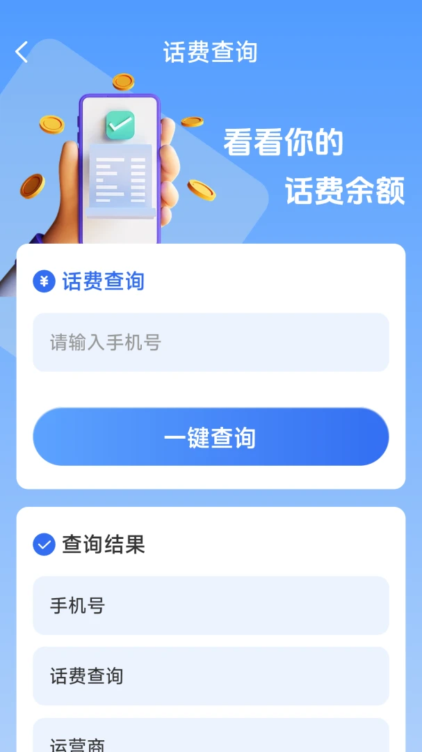 ��������һ����(����������ѯ)v1.8.5.4 ��׿���ͼ