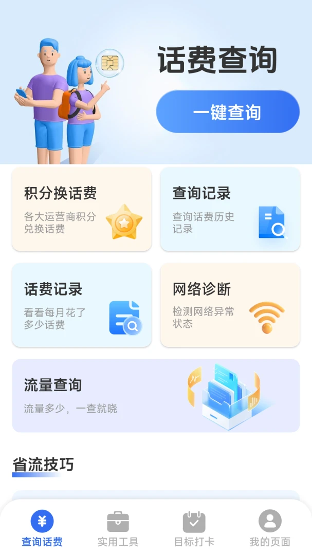 ��������һ����(����������ѯ)v1.8.5.4 ��׿���ͼ