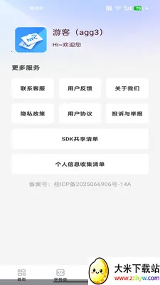 NFC����������׿���ֻ���v1.0.3 ��Ѱ��ͼ