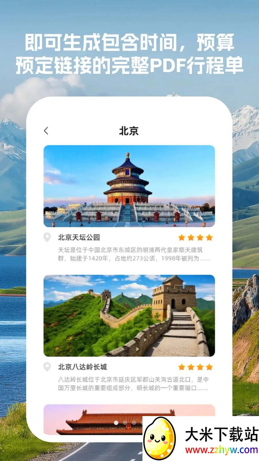 �����г̹ܼ�(�г̹滮ƽ̨)v1.0.0 ��Ѱ��ͼ