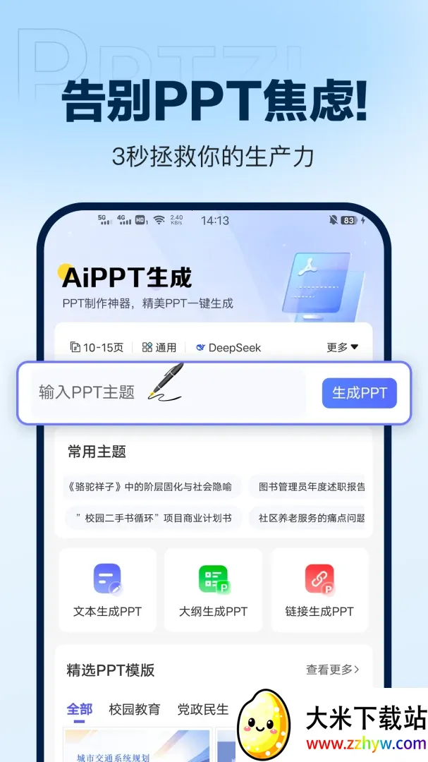 DeepAIPPT����(PPT��������)v1.0.16 ��Ѱ��ͼ