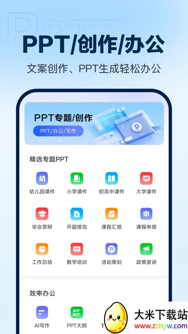 DeepAIPPT����(PPT��������)v1.0.16 ��Ѱ��ͼ