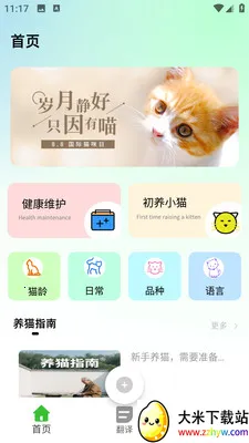 PEPPYCATè��ռ�2026�ٷ����°汾v2.0.0 ��׿���ͼ