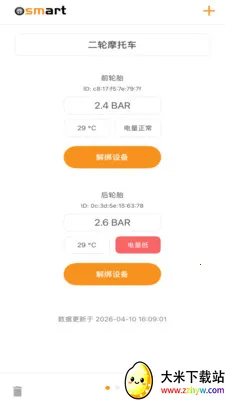 Osmart(����̥ѹ���APP)v1.3.4 ��Ѱ��ͼ