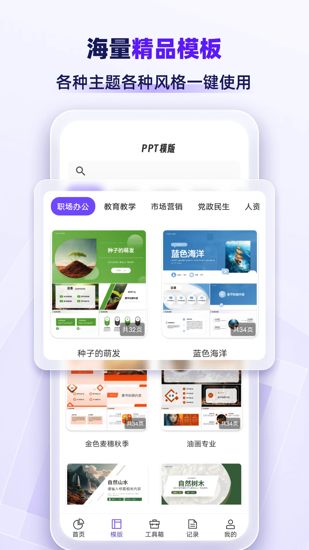 AiPPTרҵ��(AIһ��PPT����)v1.2.8 �ֻ����ͼ