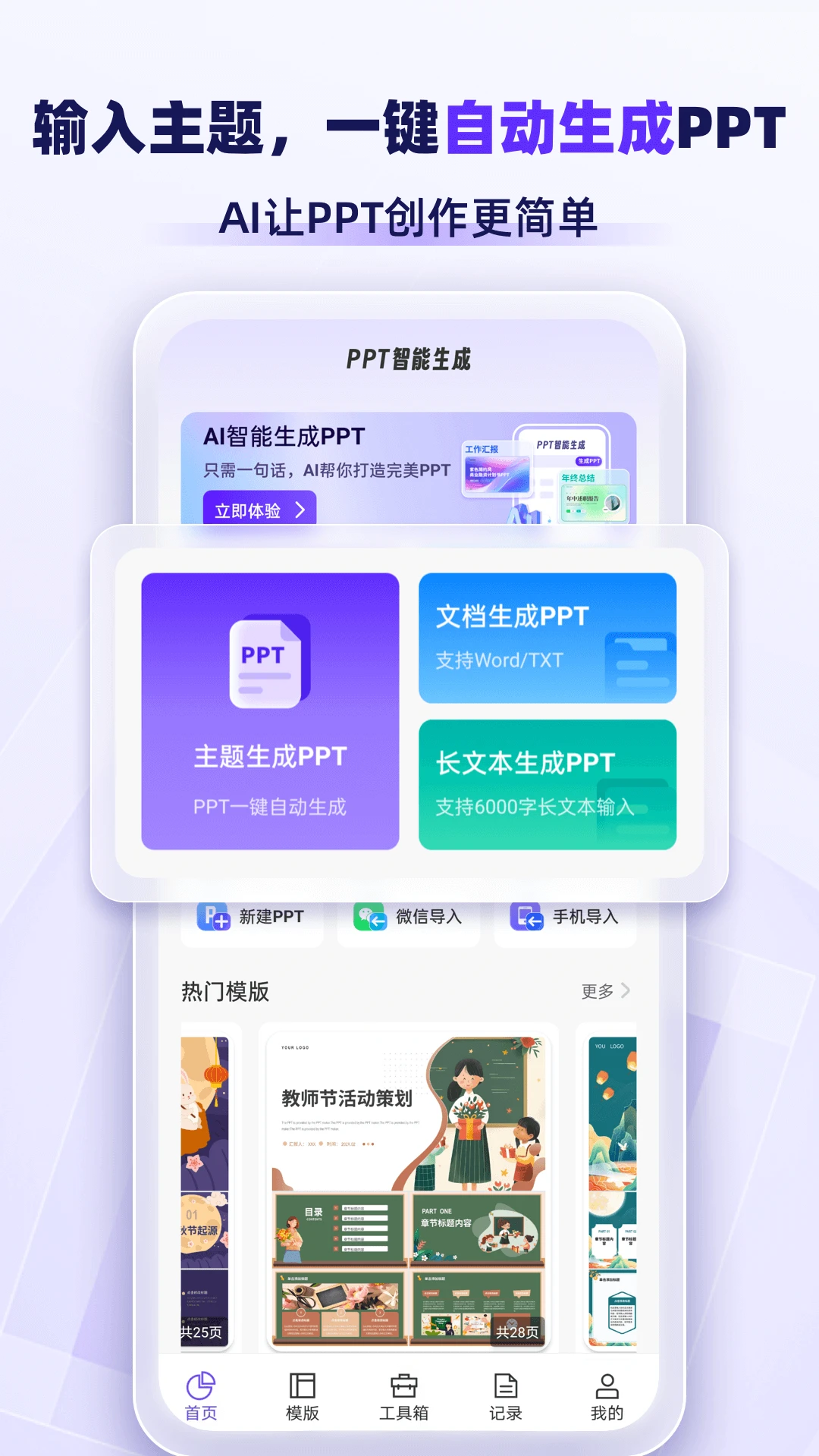 AiPPTרҵ��(AIһ��PPT����)v1.2.8 �ֻ����ͼ