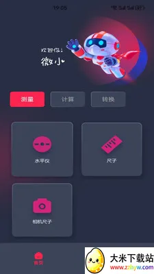 ΢С��������2026�ٷ����°汾v5.4 �ֻ����ͼ