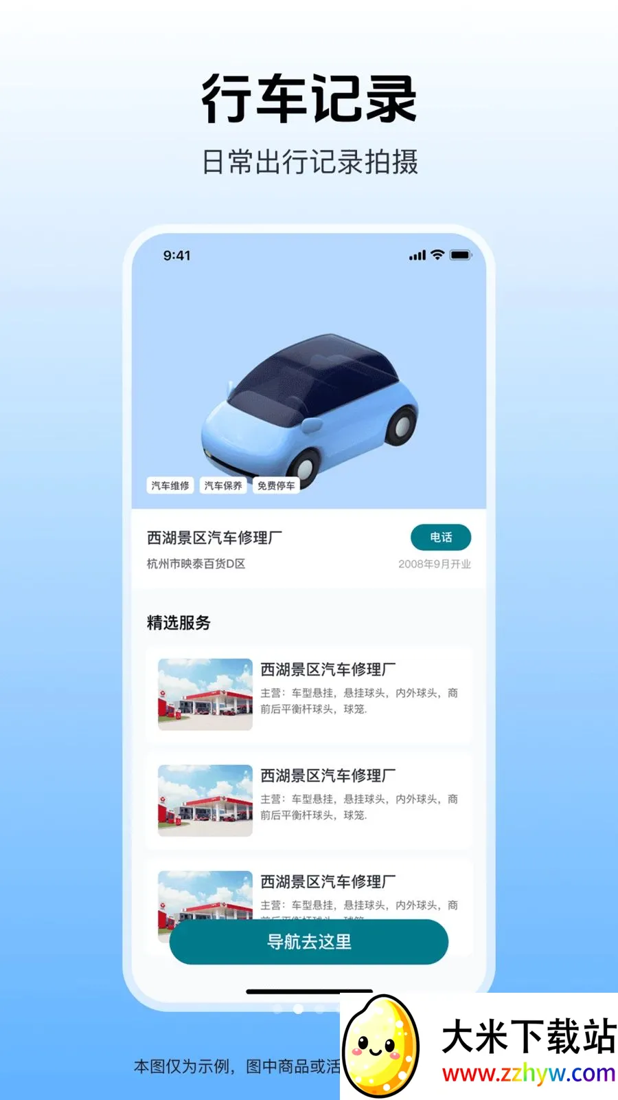 �����г���¼��(�г���ȫ����)v1.0.1 ��Ѱ��ͼ