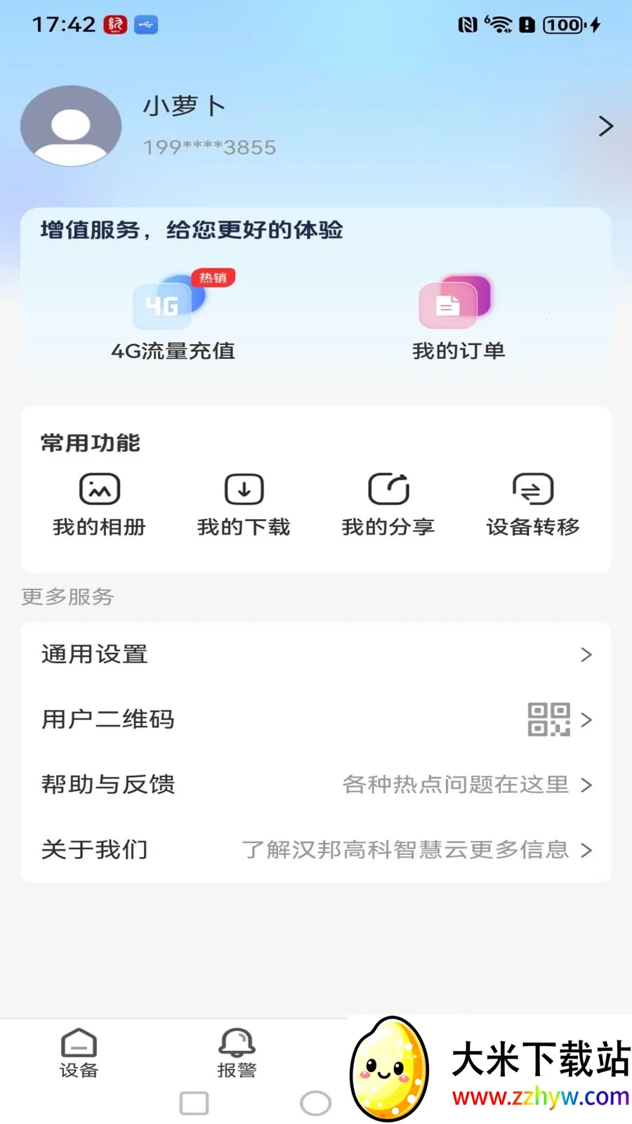 ����߿��ǻ��������ֻ���v1.0.3 �ٷ������ͼ