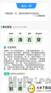 成语探知最新手机版 成语探知最新手机版