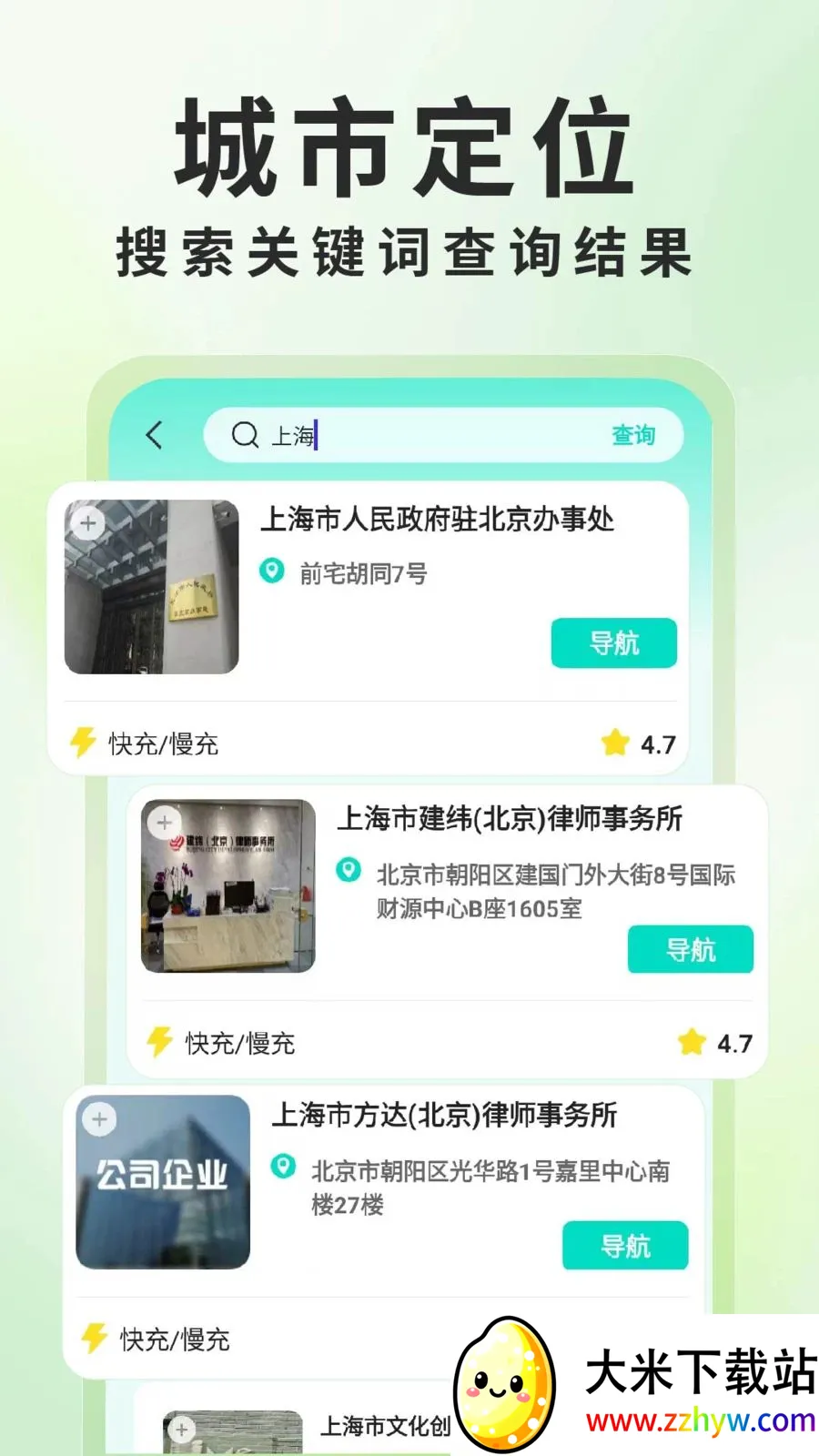 ����Դ���׮��ѯ��׿���ֻ���v1.0.6 �ֻ����ͼ