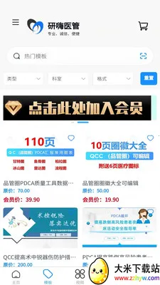 ����ҽ��(ҽԺ����ƽ̨)v1.4.3 ��׿���ͼ
