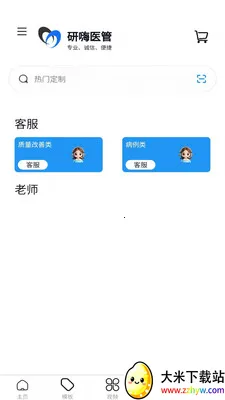 ����ҽ��(ҽԺ����ƽ̨)v1.4.3 ��׿���ͼ
