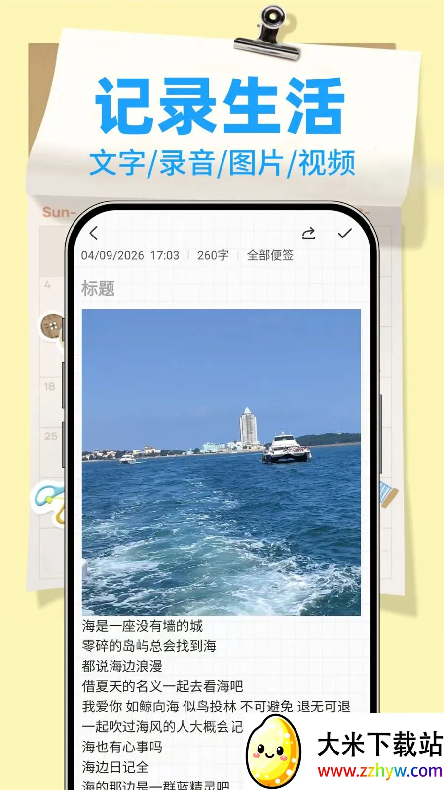 ����¼Note�����ֻ���v1.0.2 �ٷ������ͼ