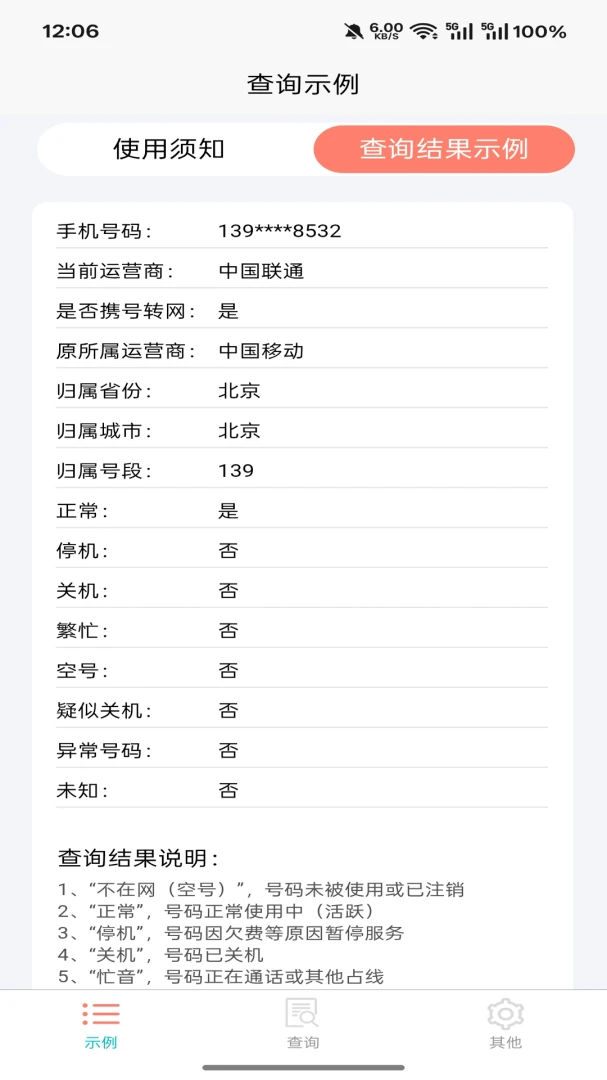 ��߹(����״̬��ѯ)v5.1.2 ��׿���ͼ