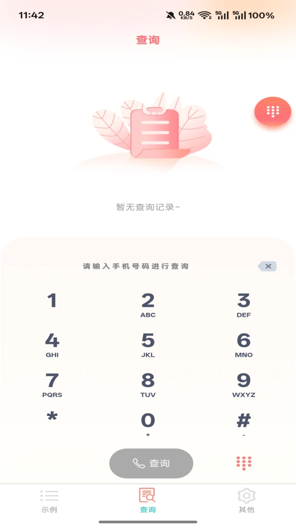 ��߹(����״̬��ѯ)v5.1.2 ��׿���ͼ