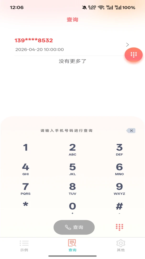 ��߹(����״̬��ѯ)v5.1.2 ��׿���ͼ