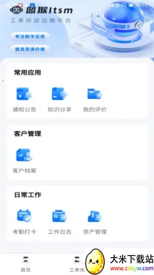 ����ITSM(ITSM�����ܼ�)v2.3.7 �ٷ������ͼ