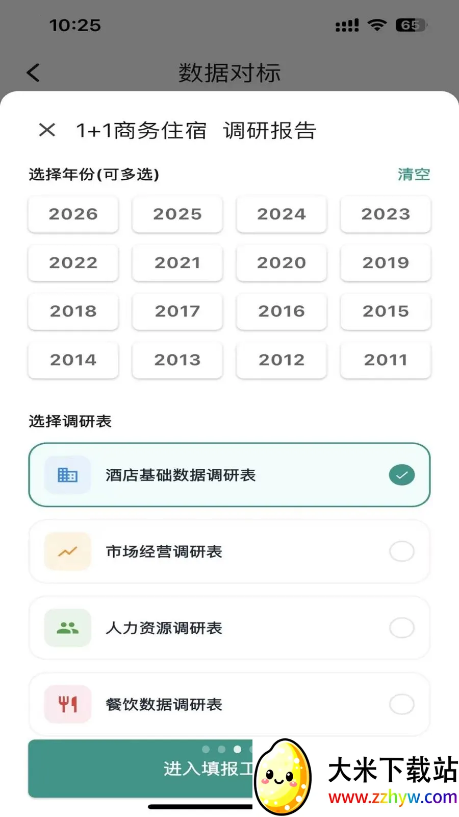 ׼��2026���°汾v1.0.12 ��׿���ͼ