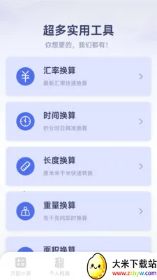 ���ܸ��˼�����(�๦�ܼ��㹤��)v1.2.3.2 ��Ѱ��ͼ